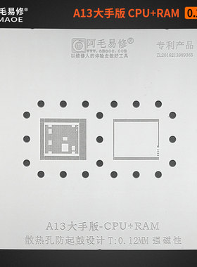 阿毛易修A8/A9/A10/A11/A12/A13/CPU/植锡台/CPU+RAM/大手版/钢网