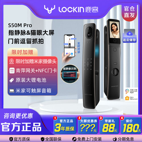 鹿客s50mpro智能门锁指静脉s50m智能锁米家密码锁可视猫眼电子锁