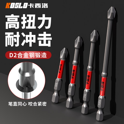 D2强磁防滑批头高硬度铁十字批电动工具螺丝刀手电钻披头套装钨钢