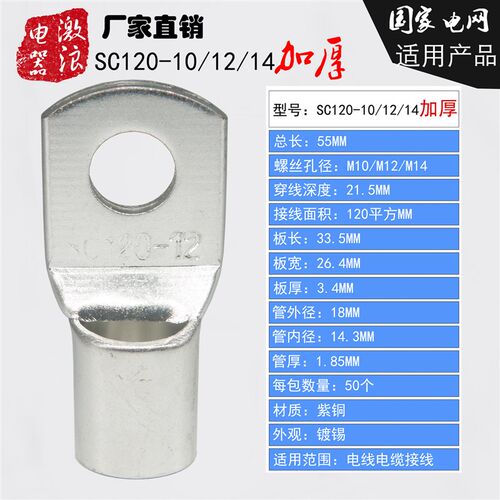 SC95/70窥口铜鼻子SC120/150SC185/240-8/10/12/14接线端子线耳