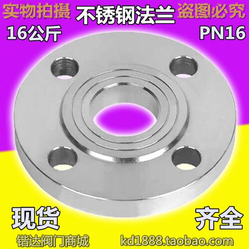 304不锈钢法兰片平焊法兰1寸2寸3寸4寸DN100(压力16公斤足8镍)