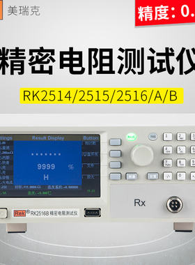 美瑞克RK2514/2515/2516/A/B直流电阻测试仪高精度欧姆表包邮