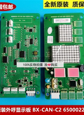 全新广日电梯G12系统65000220-V31 BX-CAN-C2(G12-C04显示板A作业