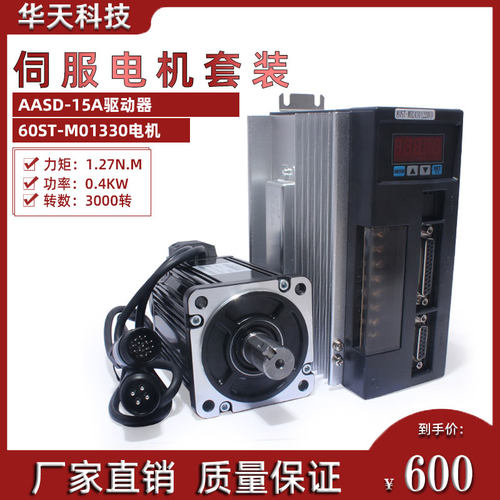 一川400W交流伺服电机套装60ST-M01330 3000转1.27NM+驱动器3米线
