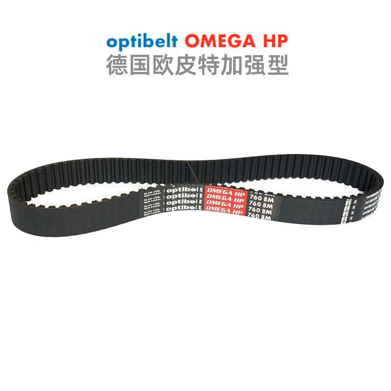 optibelt同步带OMEGA HP8M-560 600 760 776 784重型机械加强皮带