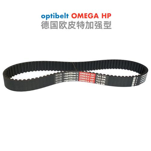 optibelt同步带OMEGA HP8M-560 600 760 776 784重型机械加强皮带