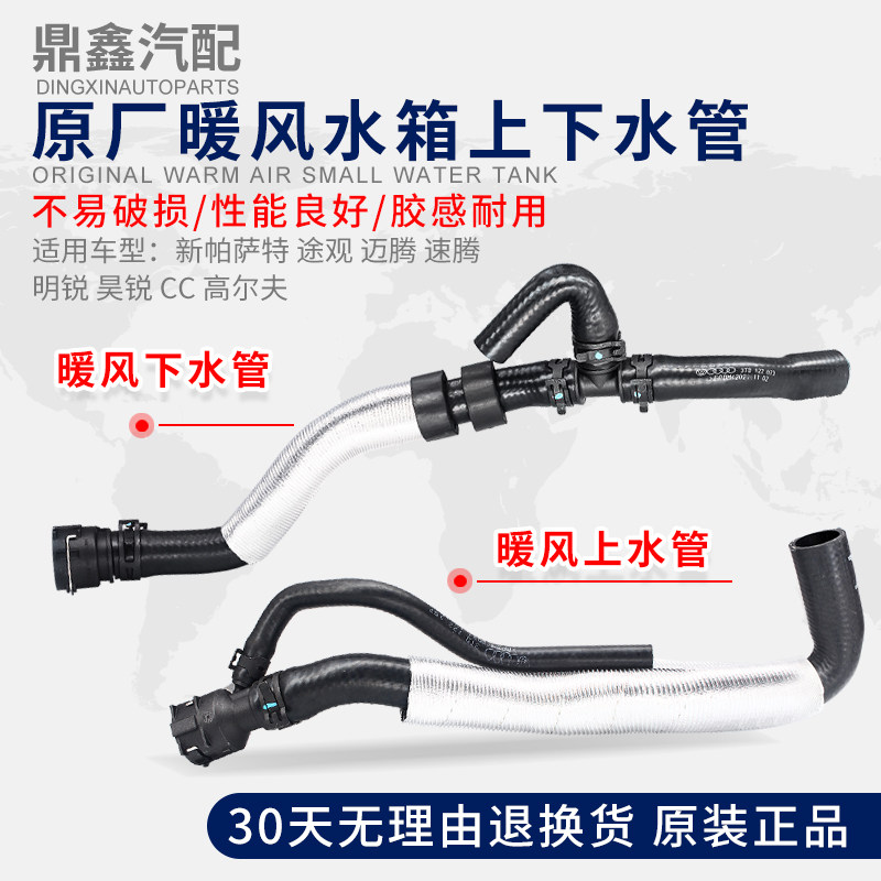 适配新帕萨特途观迈速腾CC高尔夫明昊锐水箱上水管下水管暖风水管