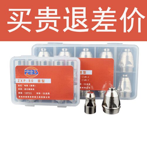富百世P80电极喷嘴割嘴P80铜嘴外嘴进口铪丝电极1.5重型喷嘴