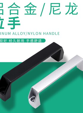 尼龙方形拉手塑料胶木铝合金拉手/柜门把手/孔距90/120/150/180M