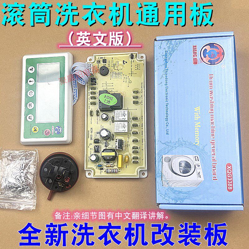 适用滚筒洗衣机电脑板万能改装板滚桶洗衣机通用板3388控制主板