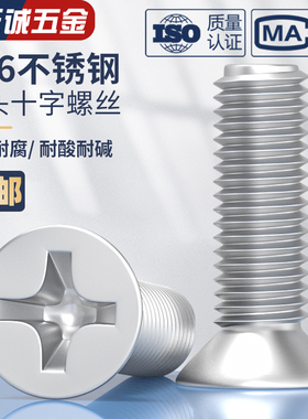 M1.6M2M3M4M5M6M8 316不锈钢十字沉头螺钉/平头螺丝螺栓*6-100mm
