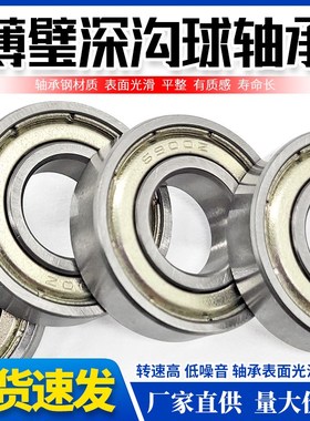 精密球轴承6800 6801 6802 6803 804 805 6806 807 808 809 810ZZ