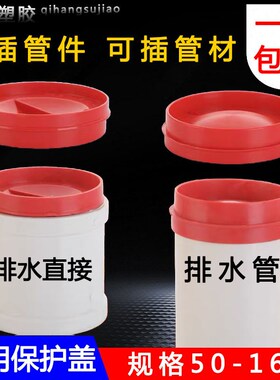 PVC管帽堵头排水管内堵堵盖 双用管盖子闷头管堵保护盖 50 75 110