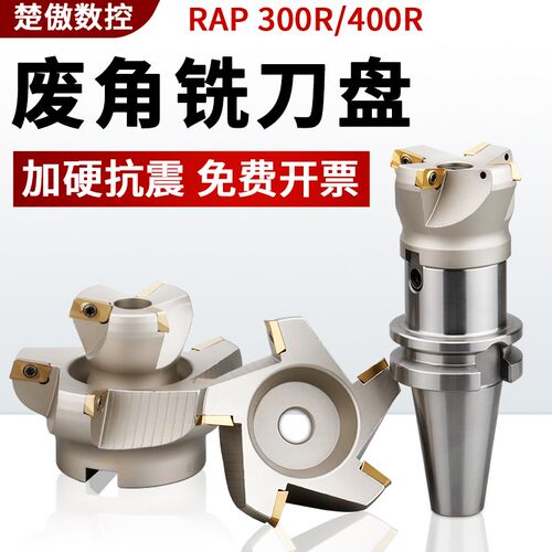 1604废角刀盘RAP400R-63/125横装旧刀片75度废副角平面数控铣刀盘