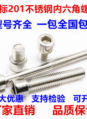 M3M4M5M6M8mm201不锈钢内六角螺丝螺栓圆柱头内六角*6,8,10,12,16