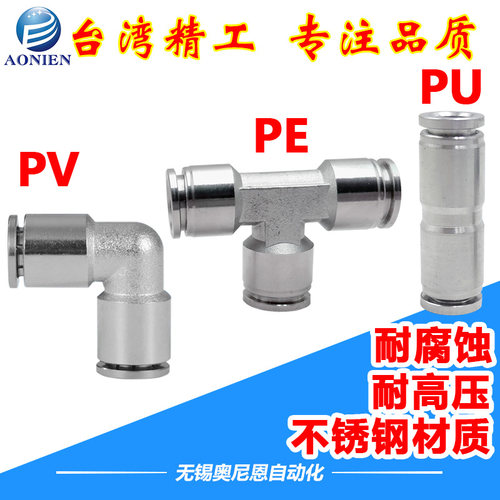 PV软管直角快插304不锈钢直通弯头三通PE 快速接头气管直通PU气嘴