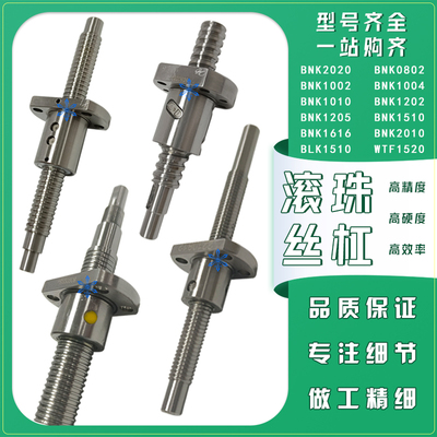THK滚珠丝杆BNK BTK BLK2505 2510 2520 2806 3205 3210 3232V