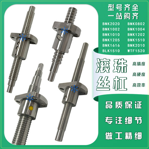 THK滚珠丝杆BNK BTK BLK2505 2510 2520 2806 3205 3210 3232V