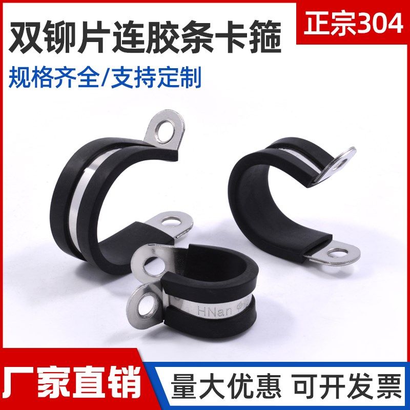 304不锈钢连胶条喉箍水管固定卡箍R型橡胶减震管夹电缆电线骑马卡,电子元器件市场,按钮,淘宝优惠券,粉丝福利购,淘宝优惠卷