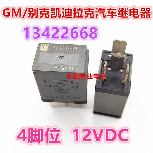原装 13422668 12V 4脚 GM/别克汽车继电器 4RA 933 714-03 原厂