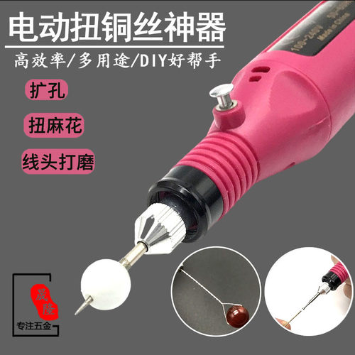 电动拧铜丝神器扭麻花丝扩孔打磨绕线首饰diy工具小型手持电磨机