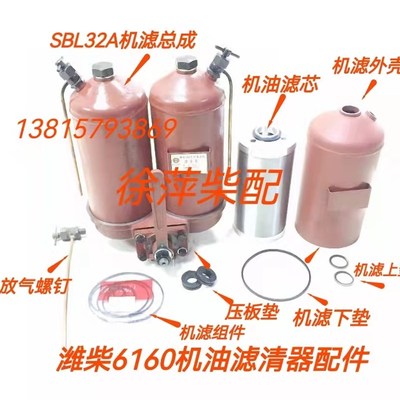 潍坊6160机油滤清器外壳R6160机滤外壳6160ZC5.86.00SBL32B机滤垫