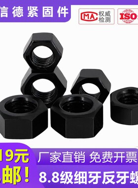 10.9级粗细反牙螺母左旋反丝反扣螺帽10M12M14M16M20M24M27M30M39