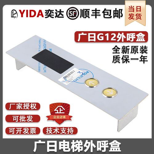 广日电梯外呼盒G12召唤箱 G12-C06-B  G.Wiz外呼箱G15召唤盒全新