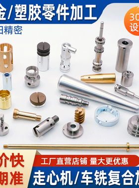 数控车床走心机CNC精密加工不锈钢铝合金黄铜五金机械小零件定做