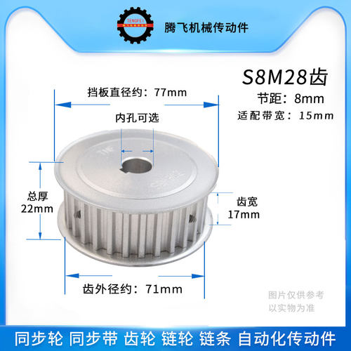 S8M28齿 同步轮 齿宽17 AF/两面平 铝 标准件同步皮带轮 孔8-25