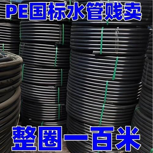 【新客立减】pe水管热熔自来水管黑硬管4分6分1寸水管引水管