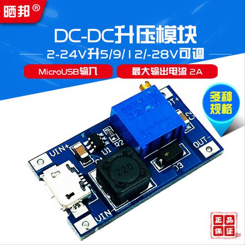 DC-DC升压模块2A升压板输入电压2-24V升5/9/12/-28V可调MT3608