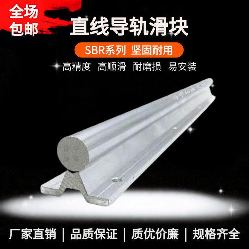 木工入门推台锯子弹头滑轨道重型SBR直线导轨滑块外置固定孔套装