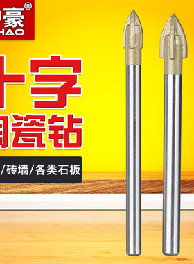 三角钻头瓷砖开孔器6mm德国超硬打孔陶瓷合金扩孔玻璃手电钻钻头