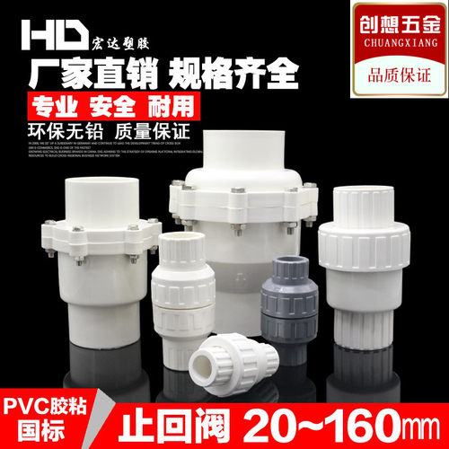PVC水管配件20 25 32 40 50 63 75单向阀 逆止阀门塑料管件止回阀