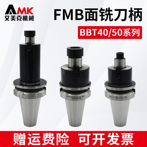 数控双面贴合平面铣刀柄BBT40/50-FMB22/27/32加工中心铣刀盘刀柄
