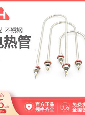 水浴锅电热管 U型管 电热器 300w 600w 900w 南京大华仪器仪表