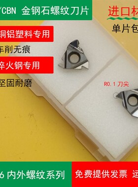 CBN氮化硼螺纹车刀片淬火钢16ER/IR A55 AG60PCD金刚石高光铜铝用
