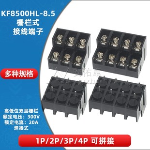 KF8500HL-8.5-2*1P/2/3/4P位栅栏式PCB接线端子8.5mm间距双排直插