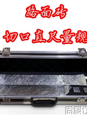 混凝土路面砖切口直尺 量规砼切口直尺和量规GB28635-2012试验