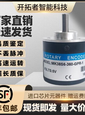 MK38S6-360-GPR-1增量式光电旋转编码器100/200/600/1000/1024