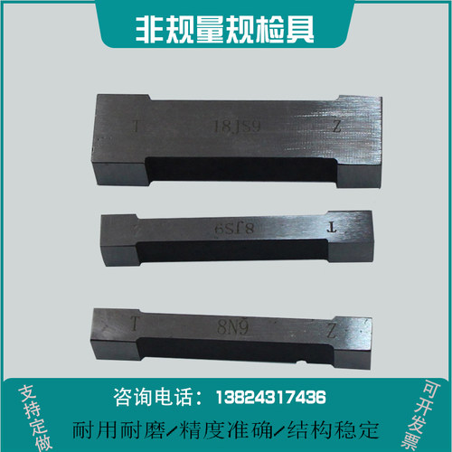 非标定制键槽塞规N9P9JS9通止规双头槽宽量规片形检具测量检验规