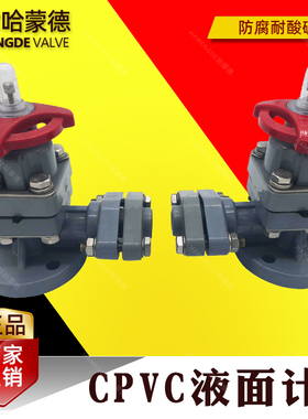 CPVC液面计塑料考克 氯化聚氯乙烯日式G41F-10S观察计耐腐蚀酸碱