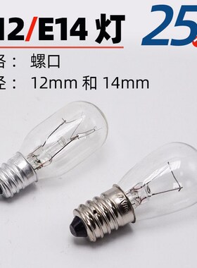 E14螺口灯泡 24V36V110V220V230V240V台灯机床家用冰箱油烟机灯泡