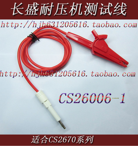 长盛CS2670ACS2670CX CS2672DX高压棒,耐压棒, 高压测夹