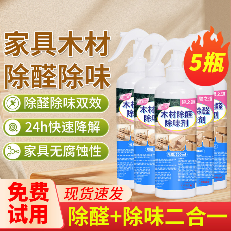 光触媒除甲醛新房实木头床板材松木家具装修去油漆喷雾木材除味剂