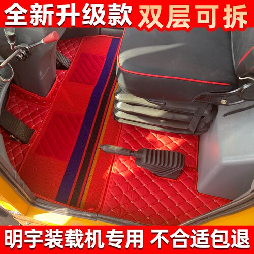 明宇ZL948 942 946 939 935 932I 928c装载机脚踏垫铲车全包围地