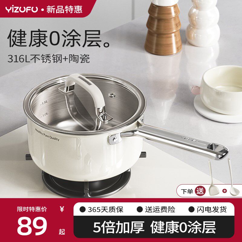 奶锅无涂层316L不锈钢宝宝辅食锅婴儿煎煮一P体煮面锅一人食小汤