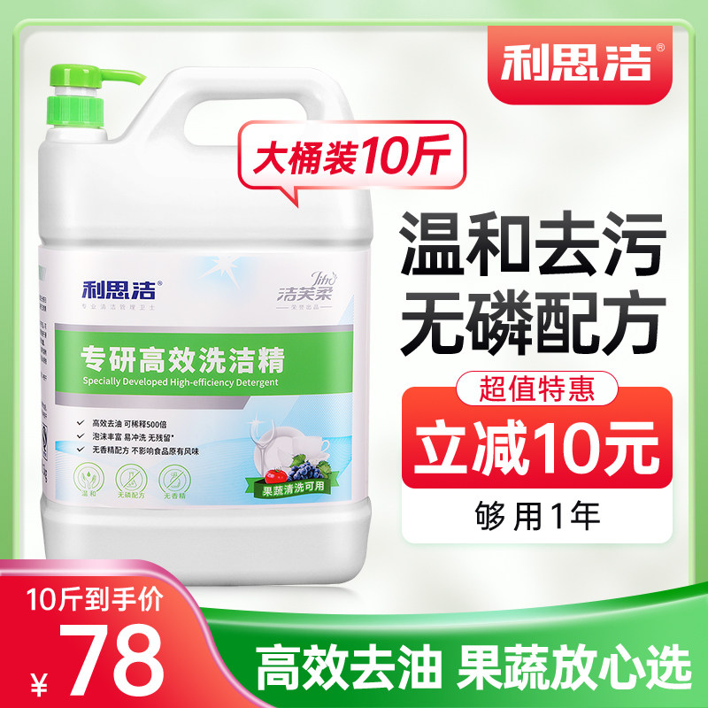 利思洁洗洁精商用实惠装大桶按压瓶式洗涤剂洗碗液果蔬可洗
