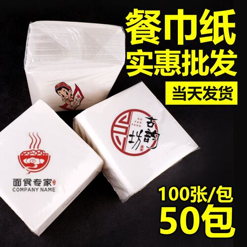 纸巾定制可印logo餐巾纸商用餐厅饭店酒店专用方形纸巾独立装抽纸